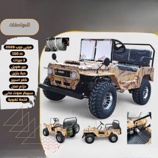 صورة ميني جيب 2026 تصميم عسكري ومميز 150cc